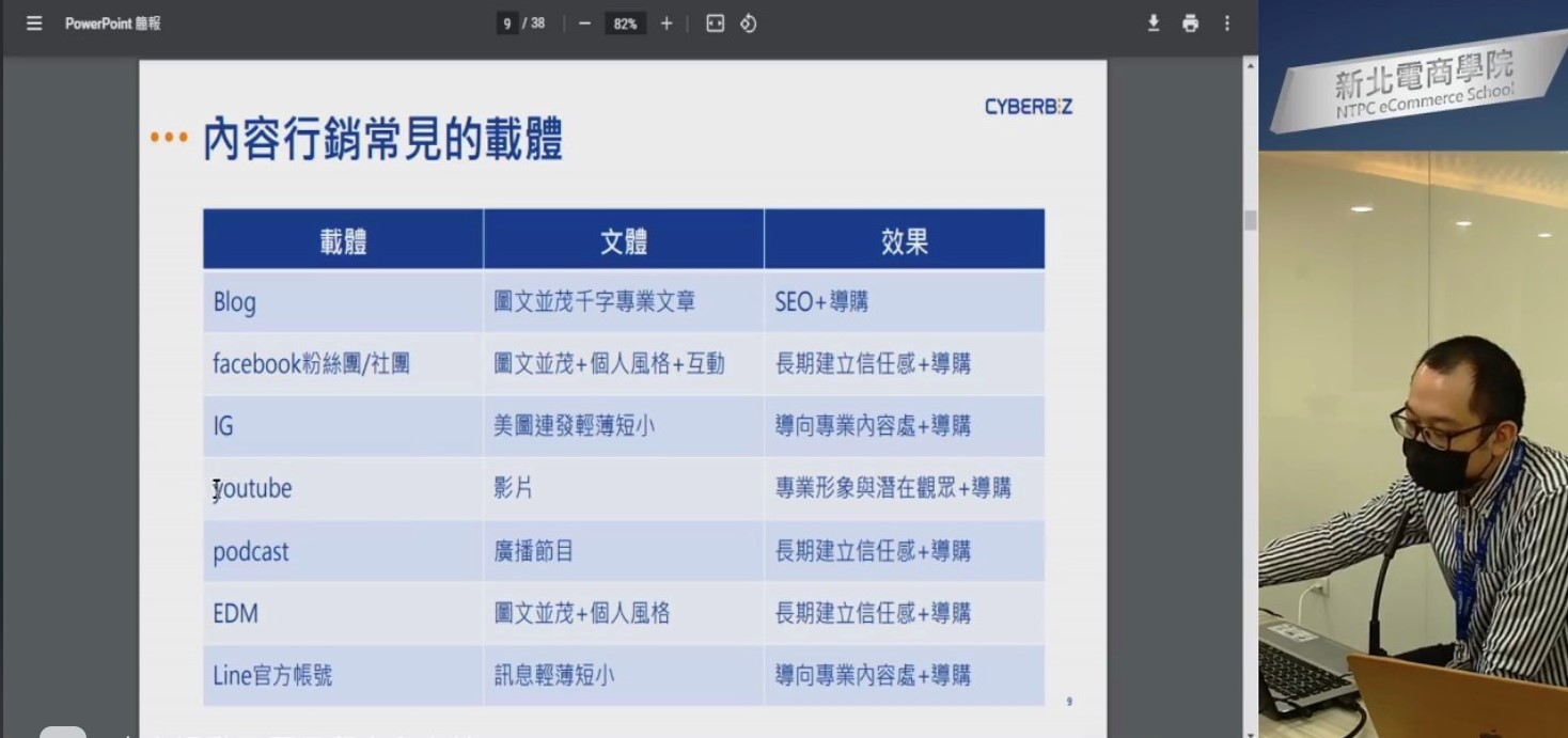 為延續新北企業在疫情下能生意不間斷，今年採取線上授課模式，透過8堂電商實戰課程，建立業者基礎電子商務觀念，促使新北企業成功上架